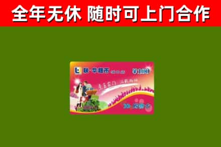 鹤岗回收购物卡